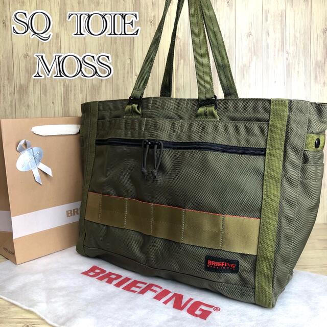 BRIEFING - 【専用】BRIEFING SQ TOTE MOSSカラー トートバッグ の通販