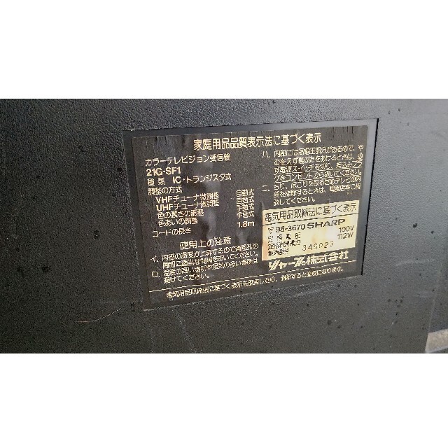 レア スーパーファミコン 内蔵テレビ 21型 21G-SF1 スーファミの通販