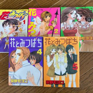 コウダンシャ(講談社)の花とみつばち　1から5巻　安野モヨコ(女性漫画)