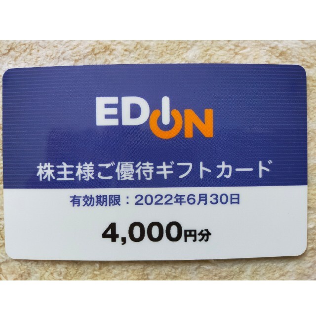 エディオン株主優待ギフトカード 4000円分