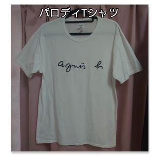 パロディ白Tシャツ♪(Tシャツ/カットソー(半袖/袖なし))