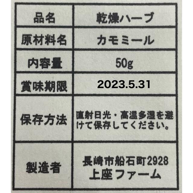 ★2022年産・新物！★【上座ファーム】 乾燥ハーブ カモミール 50g 食品/飲料/酒の飲料(茶)の商品写真