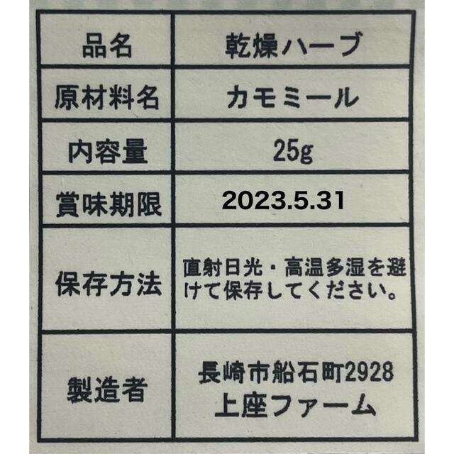 ★2022年産・新物！★【上座ファーム】乾燥ハーブ カモミール 25g 食品/飲料/酒の飲料(茶)の商品写真