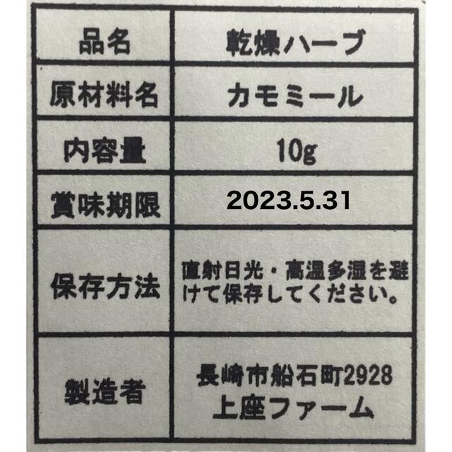 ★2022年産・新物！★【上座ファーム】乾燥ハーブ カモミール 10g 食品/飲料/酒の飲料(茶)の商品写真