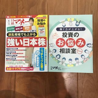 ニッケイビーピー(日経BP)の日経マネー 2022年 06月号(ビジネス/経済/投資)