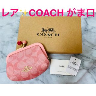 コーチ(COACH)の新品 未使用 COACH  小銭入れ がま口 キスロック ピンク シグネチャー (コインケース)