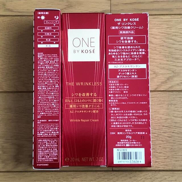 KOSE(コーセー)のONE BY KOSE ザ リンクレス (薬用シワ改善クリーム)(20g) コスメ/美容のスキンケア/基礎化粧品(アイケア/アイクリーム)の商品写真