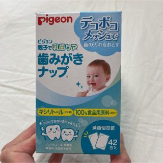 ピジョン(Pigeon)の歯磨きナップ　Pigeon(歯ブラシ/歯みがき用品)