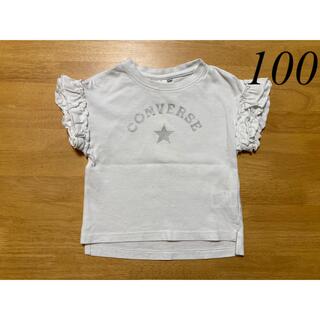 コンバース(CONVERSE)のconverse（コンバース）白フリルTシャツ　サイズ100(Tシャツ/カットソー)