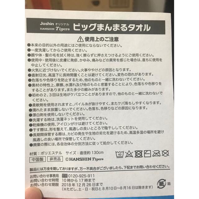 阪神タイガース(ハンシンタイガース)の【未使用】阪神タイガース　ビッグまんまるタオル スポーツ/アウトドアの野球(応援グッズ)の商品写真