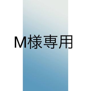 フランフラン(Francfranc)のM様専用(置時計)