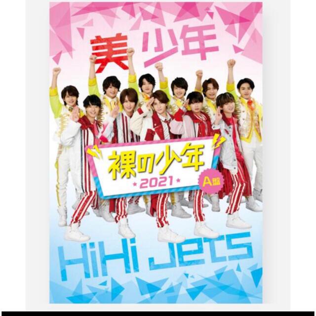 裸の少年DVD Ａ盤　HiHiJets 美少年(新品未開封)那須雄登