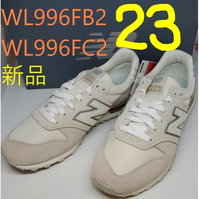 New Balance(ニューバランス)の新作　New Balance ライト　ベージュ 23 cm　スニーカー　靴　春　 レディースの靴/シューズ(スニーカー)の商品写真