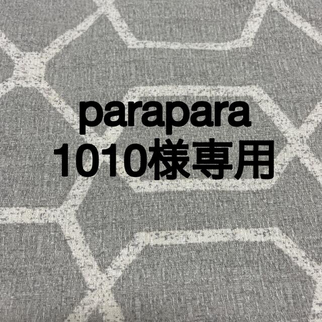 PRADA(プラダ)の【parapara1010 様専用ページ】 その他のその他(その他)の商品写真