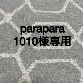 プラダ(PRADA)の【parapara1010 様専用ページ】(その他)