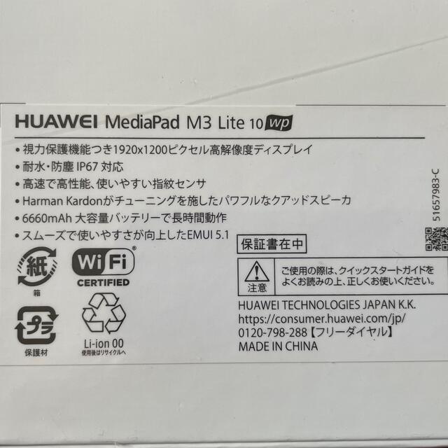 HUAWEI MediaPad M3 Lite 10wp スマホ/家電/カメラのPC/タブレット(タブレット)の商品写真