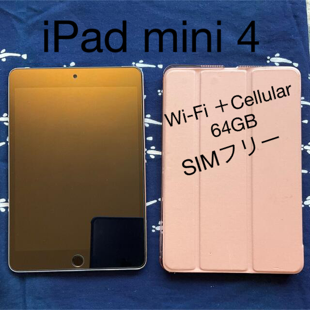 美品　アップル iPad mini 4 64GB スペースグレイ simフリータブレット