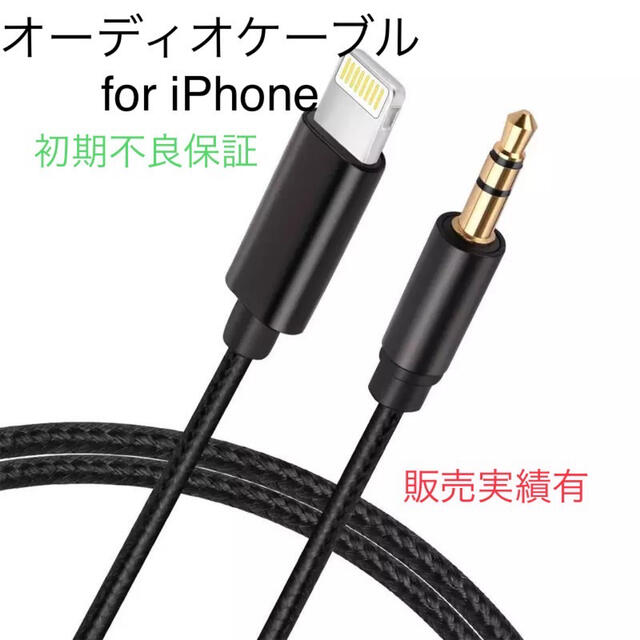 Lightning to 3.5AUX Audio Cable Black 自動車/バイクの自動車(カーオーディオ)の商品写真