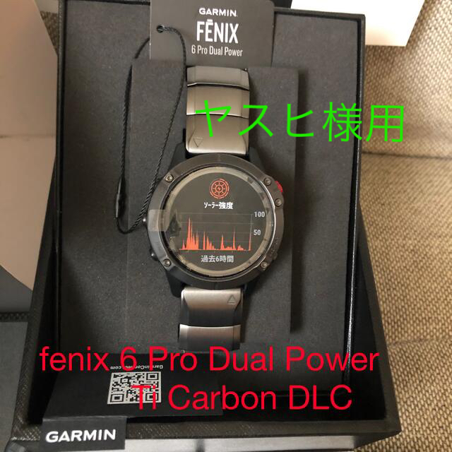 腕時計ガーミンfenix 6 Pro Dual Power Ti Carbon DLC