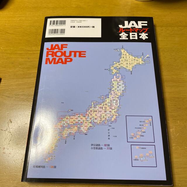 ＪＡＦルートマップ全日本 １／２０万 ２０２０ エンタメ/ホビーの本(地図/旅行ガイド)の商品写真