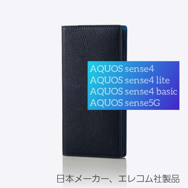 ELECOM(エレコム)のエレコム AQUOS sense4、sense5G レザーケース アクオス スマホ/家電/カメラのスマホアクセサリー(Androidケース)の商品写真