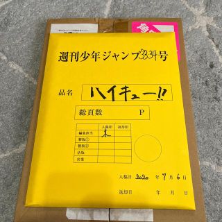 シュウエイシャ(集英社)のハイキュー　最終話まるごと複製原稿セットmini(イラスト集/原画集)