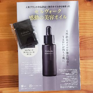 セルヴォーク(Celvoke)のセルヴォーグ　コンセントレートオイル(美容液)