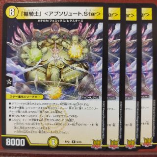 デュエルマスターズ(デュエルマスターズ)のoybセット割引　楯騎士アブソリュート.Star(シングルカード)