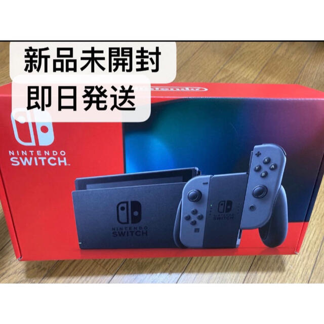 新品未開封、任天堂スイッチ　Nintendo Switch 本体　グレー