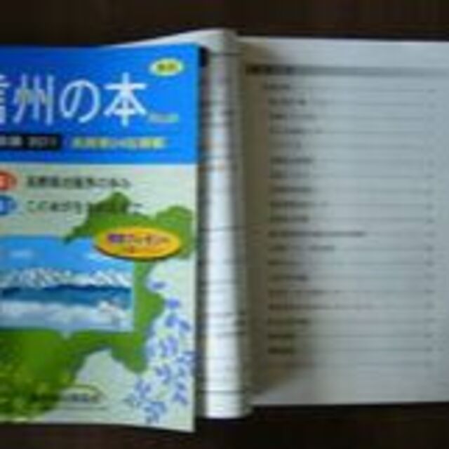 信州の本 ／図書目録 「2011 No.26 」+「 2015(No.28)」 エンタメ/ホビーの雑誌(その他)の商品写真