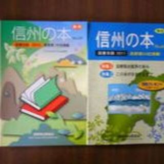 信州の本 ／図書目録 「2011 No.26 」+「 2015(No.28)」(その他)