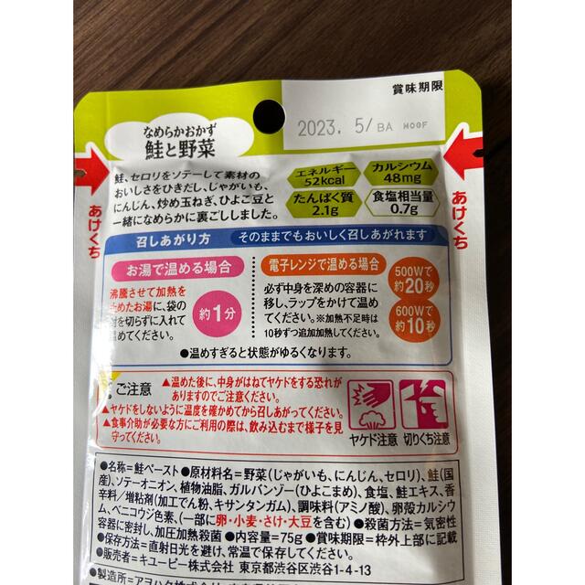 キユーピー(キユーピー)のキューピー やさしい献立 なめらかごはん＋なめらかおかず 鮭と野菜、白身魚と野菜 食品/飲料/酒の加工食品(レトルト食品)の商品写真