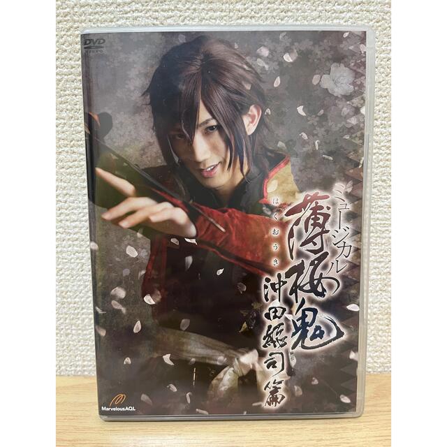 ミュージカル 薄桜鬼 沖田総司 篇 【DVD】