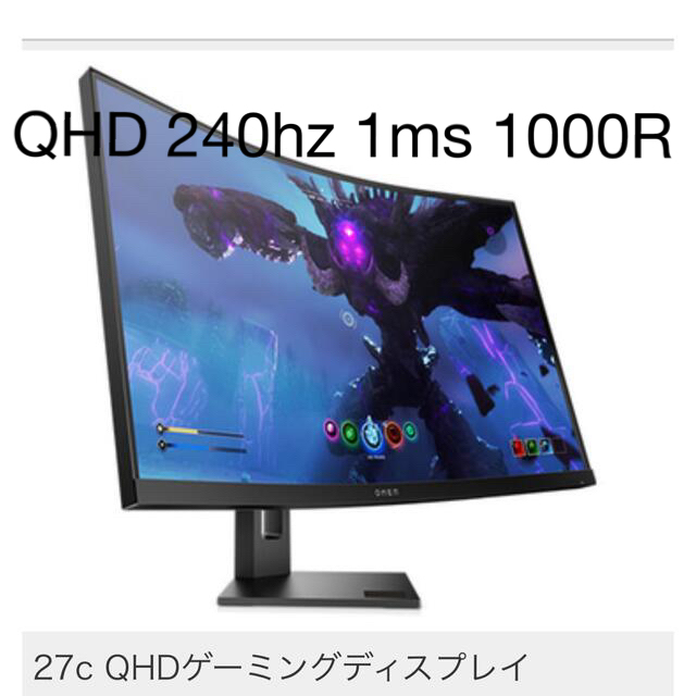 HP(ヒューレットパッカード)のQHD 240hz 1ms 1000R ほぼ新品 HP OMEN  27c スマホ/家電/カメラのPC/タブレット(ディスプレイ)の商品写真