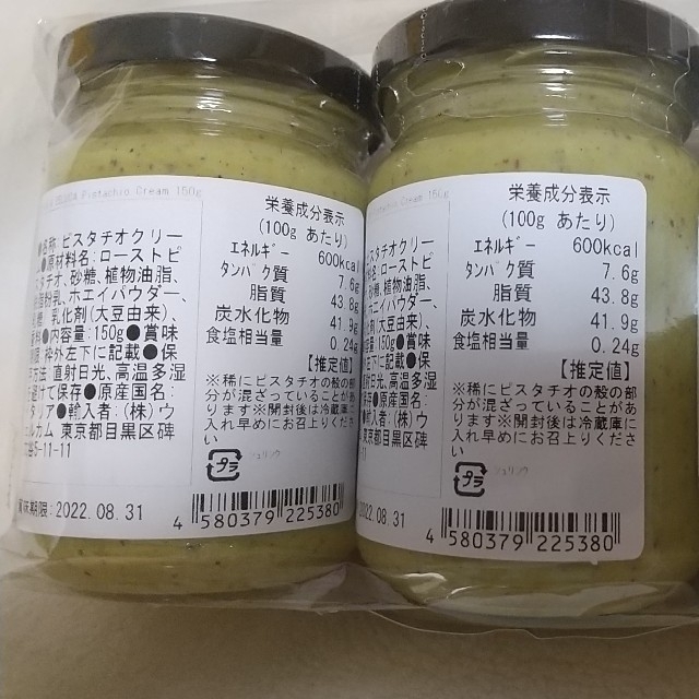 DEAN & DELUCA(ディーンアンドデルーカ)のディーン＆デルーカ DEAN&DELUCA ピスタチオクリーム 2個 食品/飲料/酒の加工食品(缶詰/瓶詰)の商品写真