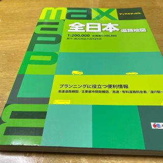 全日本道路地図 ３版(地図/旅行ガイド)