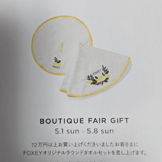 フォクシー(FOXEY)の【最新】フォクシー ラウンドタオル ノベルティ(ハンカチ)