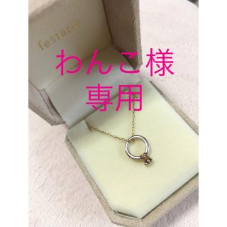 ※わんこ様専用出品※フェスタリア（festaria）ガーネット ネックレス (ネックレス)