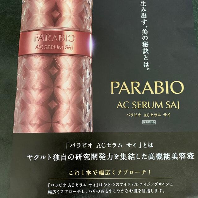 Yakult - ヤクルトパラビオ ACセラム サイの通販 by いくさ's shop