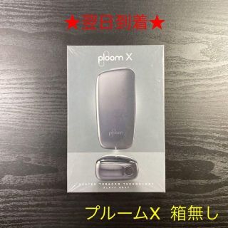 プルームテック(PloomTECH)の☆新品未使用☆プルームエックス 純正　スレートグレイ　灰色.(タバコグッズ)