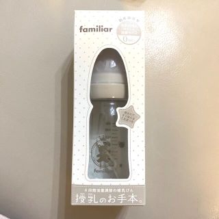 ファミリア(familiar)のfamiliar 哺乳瓶(哺乳ビン)