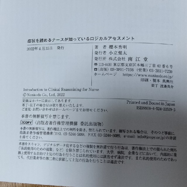 症状を読めるナースが知っているロジカルアセスメント エンタメ/ホビーの本(健康/医学)の商品写真