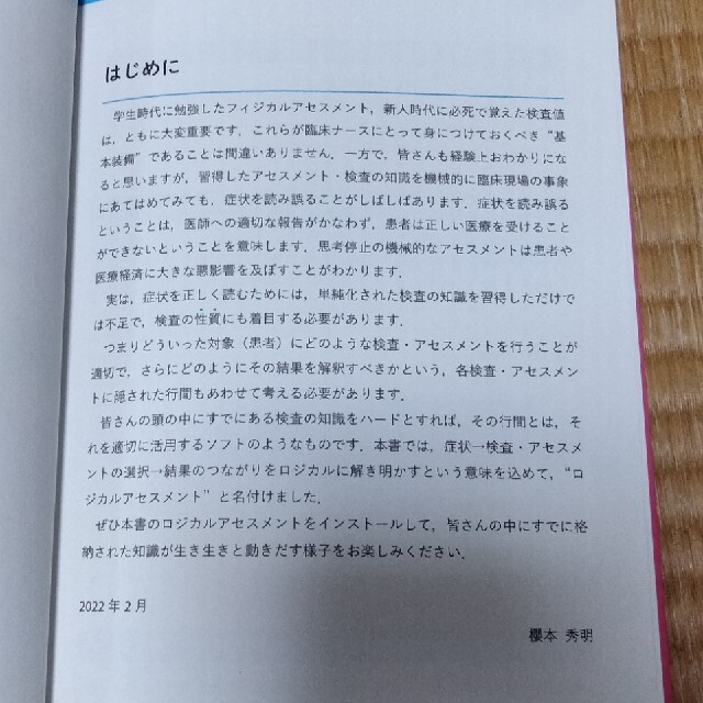 症状を読めるナースが知っているロジカルアセスメント エンタメ/ホビーの本(健康/医学)の商品写真