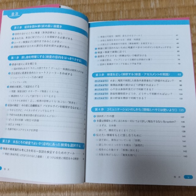 症状を読めるナースが知っているロジカルアセスメント エンタメ/ホビーの本(健康/医学)の商品写真