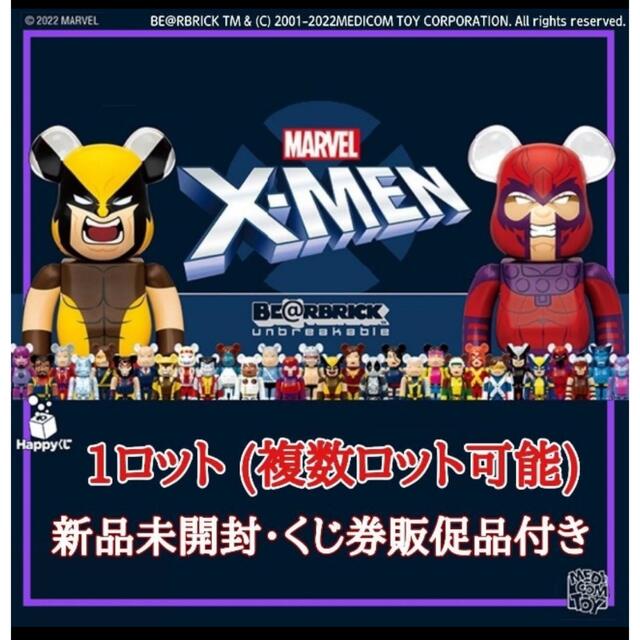 ハンドメイドMARVEL 『X-MEN』 BE@RBRICK Happyくじ