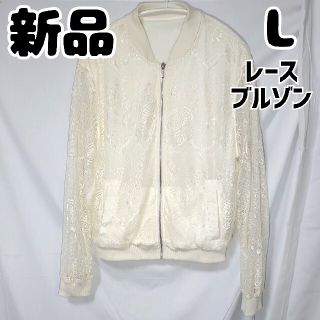 シマムラ(しまむら)の新品 未使用 しまむら パッチワークガラレースBZ 中白 L(ブルゾン)