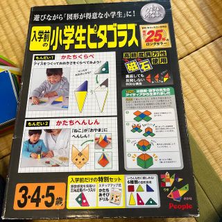 【値下げしました！】入学前の小学生ピタゴラス(知育玩具)