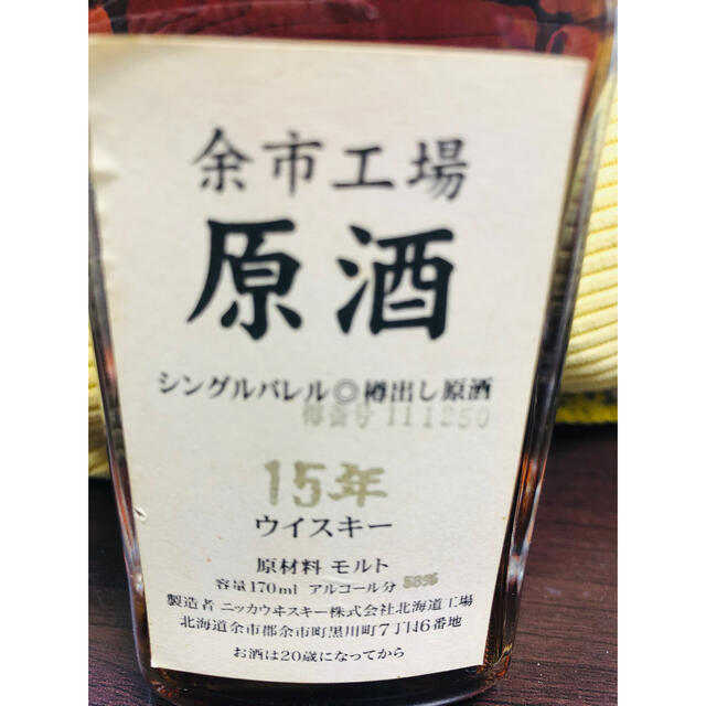 ニッカウヰスキー(ニッカウイスキー)の余市工場　15年　原酒 食品/飲料/酒の酒(ウイスキー)の商品写真