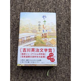 やさしい猫(文学/小説)