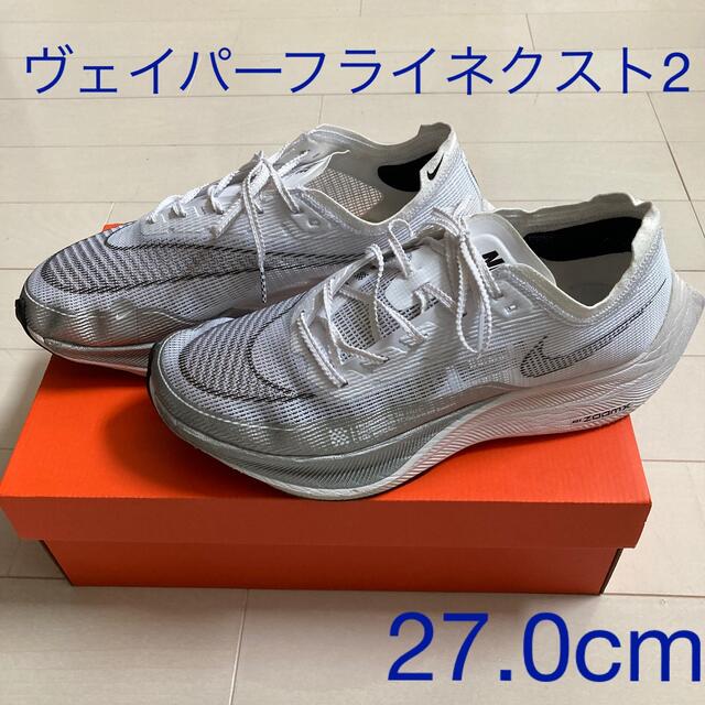 GW最終値下】NIKE ヴェイパーフライネクスト%2 27.0cm 送料込 - シューズ